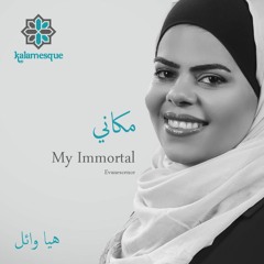Makani - My Immortal (Arabic Cover) - Ft. Haya Wael  مكاني - كلامِسك