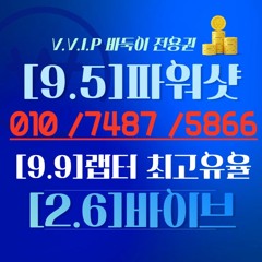 JJ신속정확 JJ먹튀금지 JJ 짱구금지★파워샷-바이브-랩터★OIO-7487-5866파워샷게임/랩터게임/바이브게임/