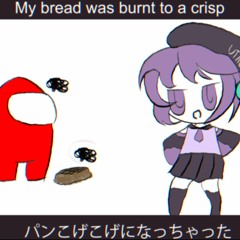 My Bread Was Burnt To A Crisp (パンこげこげになっちゃった) 【Defoko】【UTAUカバー】