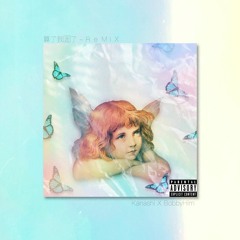 算了我走了 remix (ft. Bobbyhim)