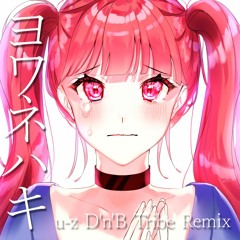 ヨワネハキ(D'n'B Tribe Remix)