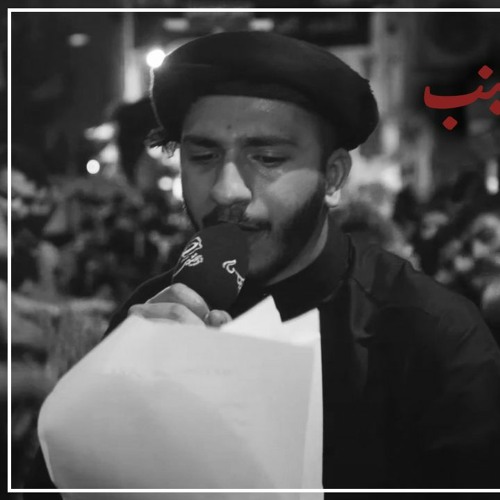 الرادود قاسم الحداد | واويلي على زينب | ليلة اربعينية الامام الحسين (ع) 1443 هـ