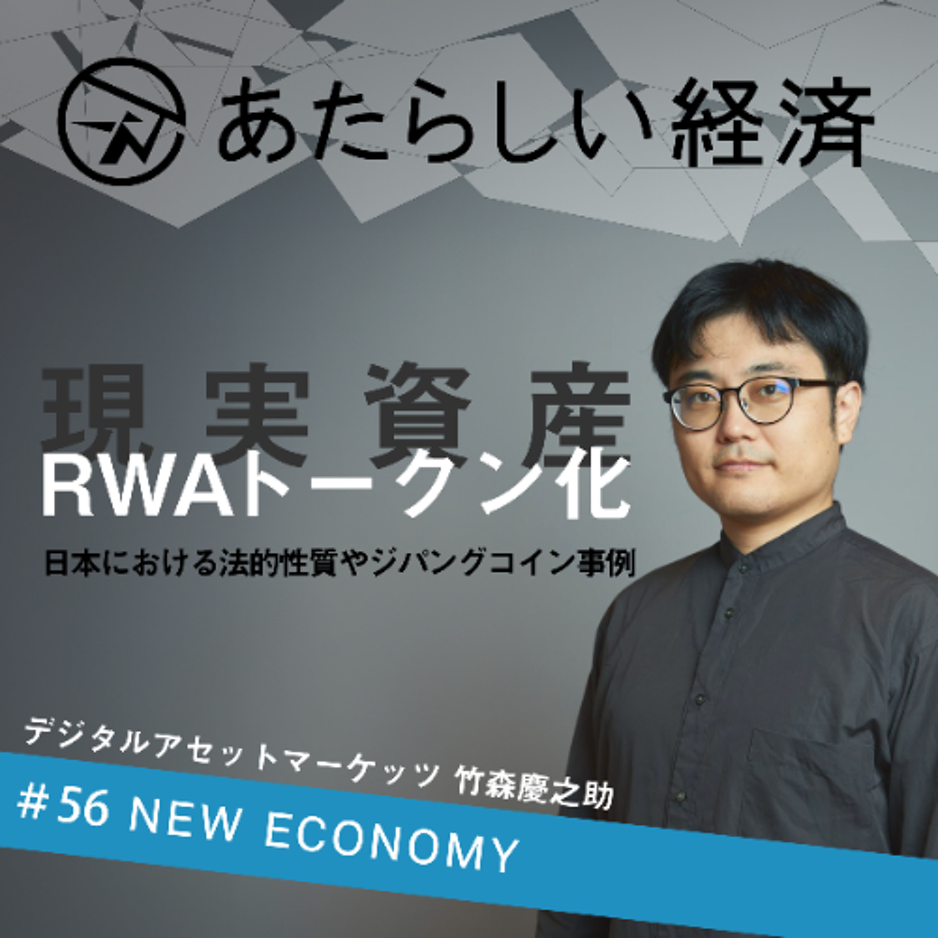 あたらしい経済ニュース（幻冬舎のブロックチェーン・仮想通貨ニュース）