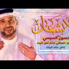 هلا بشعبان  | حسين السيسي   2022   Hala Shaeban