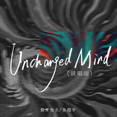 Unchanged Mind (说唱版伴奏)