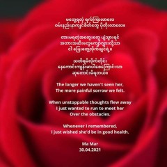 စိုးစိတ်တိုးတိတ်လွမ်းချိန် - အက်စတာ