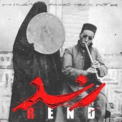 REND رِند