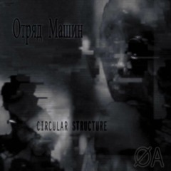 Circular Structure - TD04  (The Pop Ritual Cut - -kill- Mix)