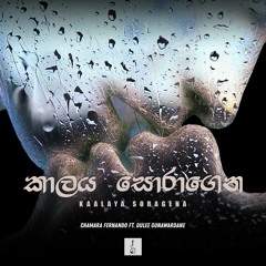 Kaalaya Soragena - Chamara Fernando ft. Dulee Gunawardane