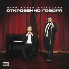 Wipo & ARTEM SHILOVETS — ЯГУАР