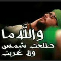 فرقة الحضرة _ والله ما طلعت شمس - AlHadra - Walah Ma Tal_at Shams(MP3_128K).mp3