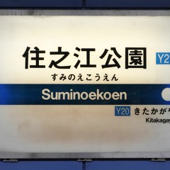 RED SUMINOEPARK