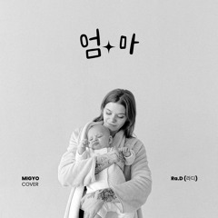 MIGYO - 엄마 (라디)