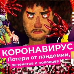 Чё Происходит #4 | Блокаторы вирусов, пропуска в Москве, регулирование цен и неутешительные прогнозы