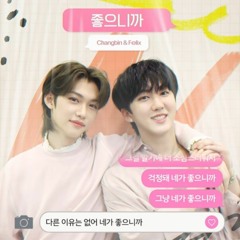 [Stray Kids SKZ-RECORD] Changbin, Felix 좋으니까