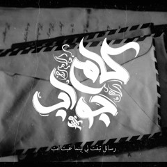 Moaz Omran - Kam Gawab | نورس - كام جواب [ Prod. Seif Leo ]