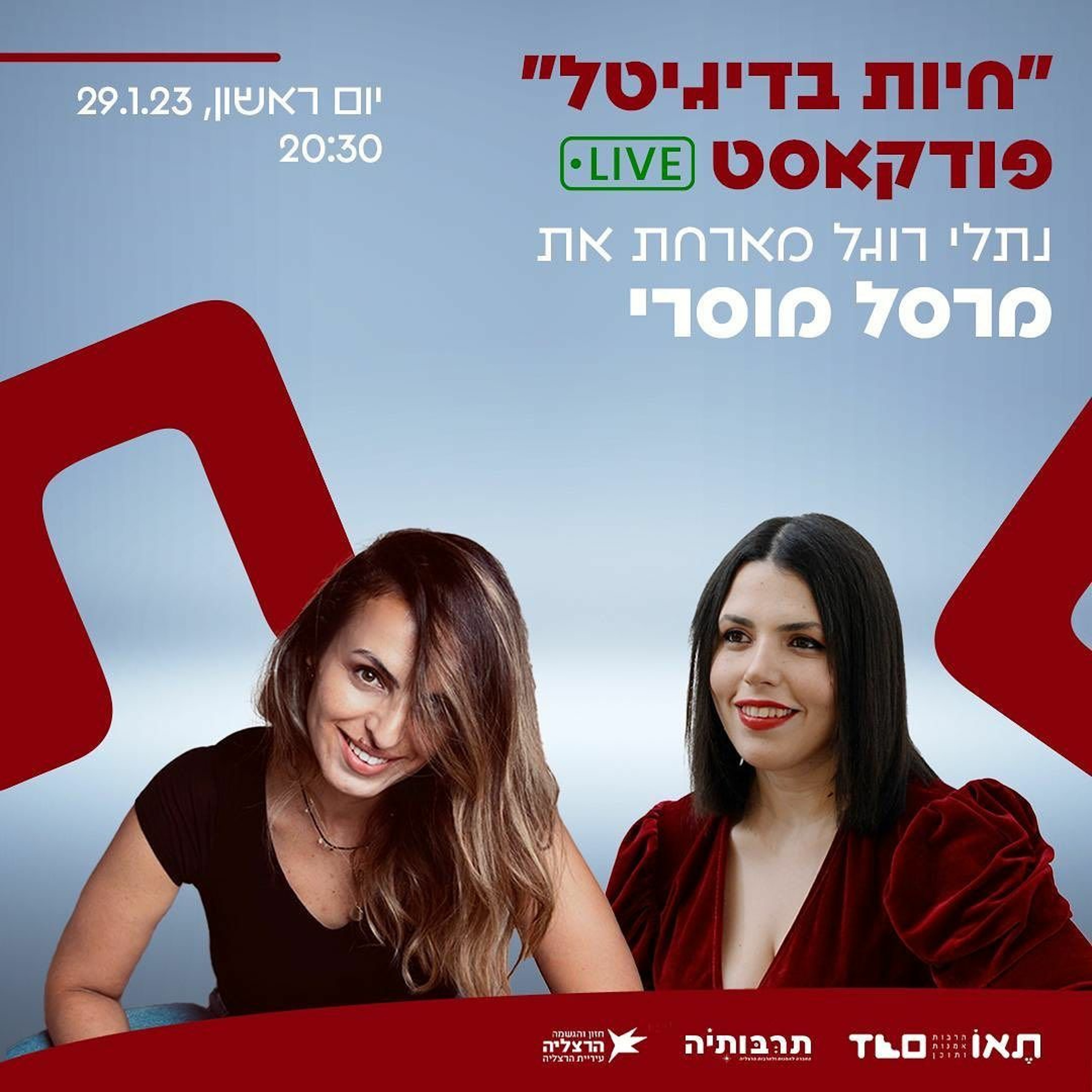פרק שהוא פודקאסט ראשון בלייב !!!! עם מרסל מוסרי האגדית episode artwork