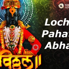 Lochani Pahatha Marathi Abhang