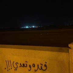 اني ماصدق نسيتك مسرع :