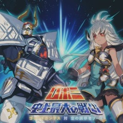 愛&鋼戦士 - 水木一郎 Warrior Of Steel And Love GRANBLUE FANTASY