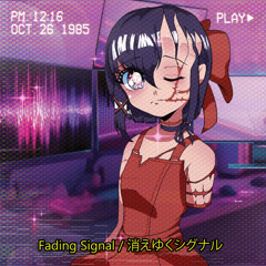 Fading Signal / 消えゆくシグナル