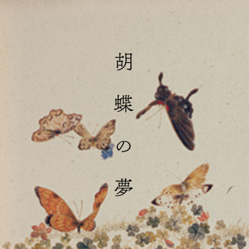 Stream 胡蝶の夢 by Kuramoto Satoshi | Listen online for free on