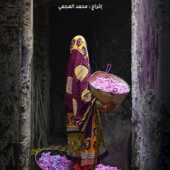 شاهد دهجان الورد 《2024》 عبر الإنترنت بجودة Full HD مع الترجمة العربية