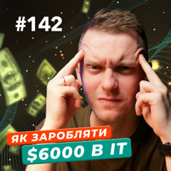 Важливе про мобілізацію | $1,5 млрд інвестицій в Україну | Cкорочення в Apple — DOU News #142