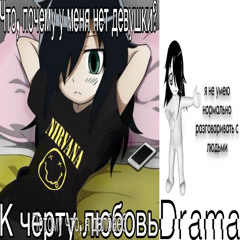 к черту любовь (mylancore remix)