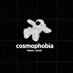 【#無名戦A-1_2025】cosmophobia - 黒枝一