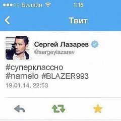 #суперклассно (feat. BLAZER 993)
