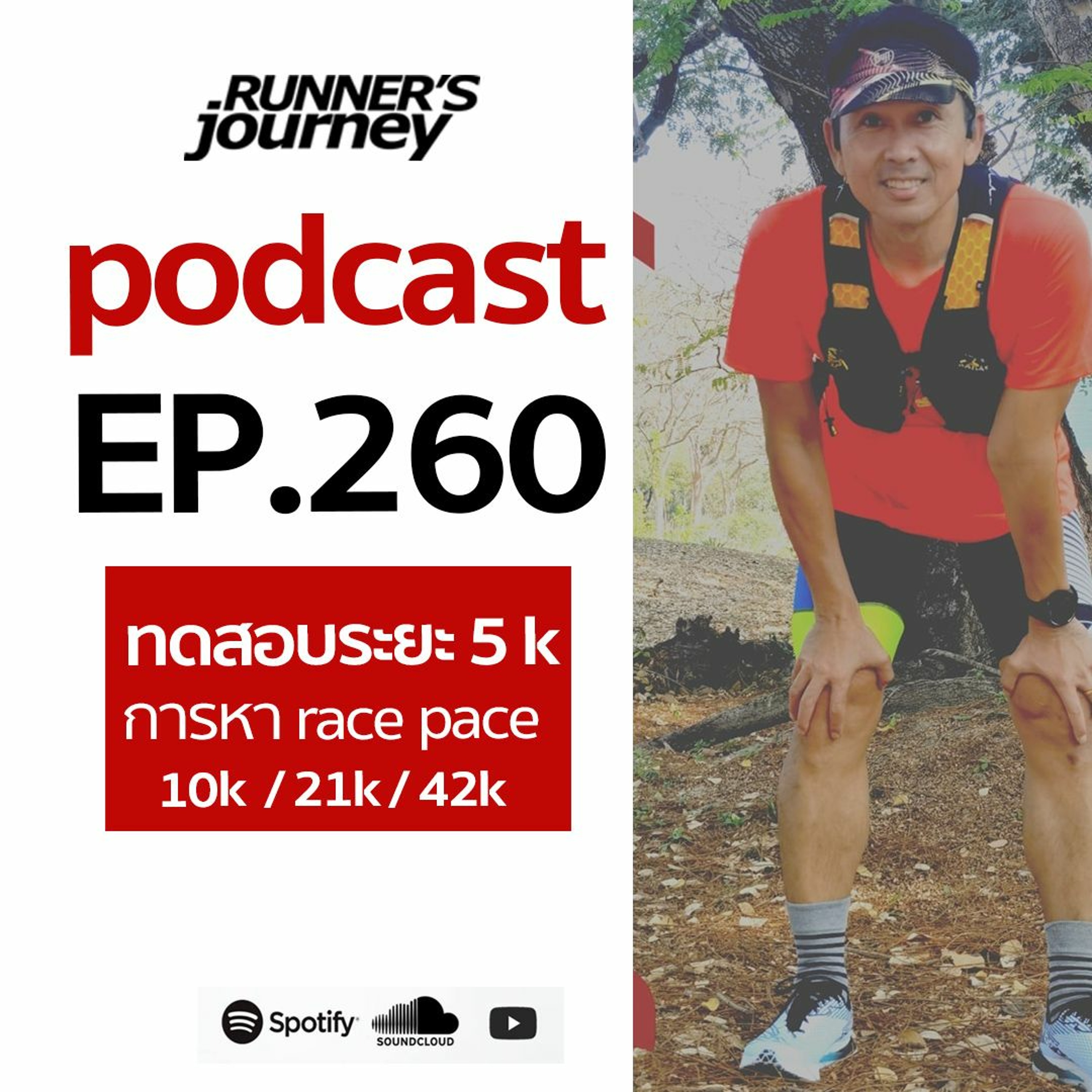 runner\'s journey
