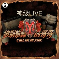 Call Me By Fire (Anh Trai Vượt Mọi Chông Gai Ost)