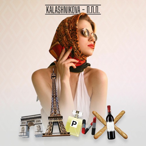 Stream KALASHNIKOVA - П.П.П. by KALASHNIKOVA | Listen online for free ...