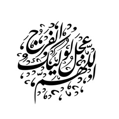 وقفوهم إنهم مسؤولون - شيخ حسين الأكرف