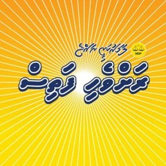 Rahvehi Fathis Official Campaign Song 'Thilafathuge Reethi Ramzun'