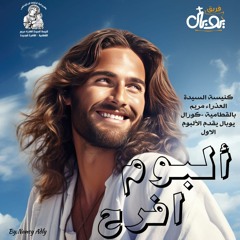 ترنيمة الله بيدعمني ويسندنى -فريق يوبال