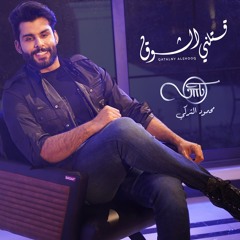 قتلني الشوق