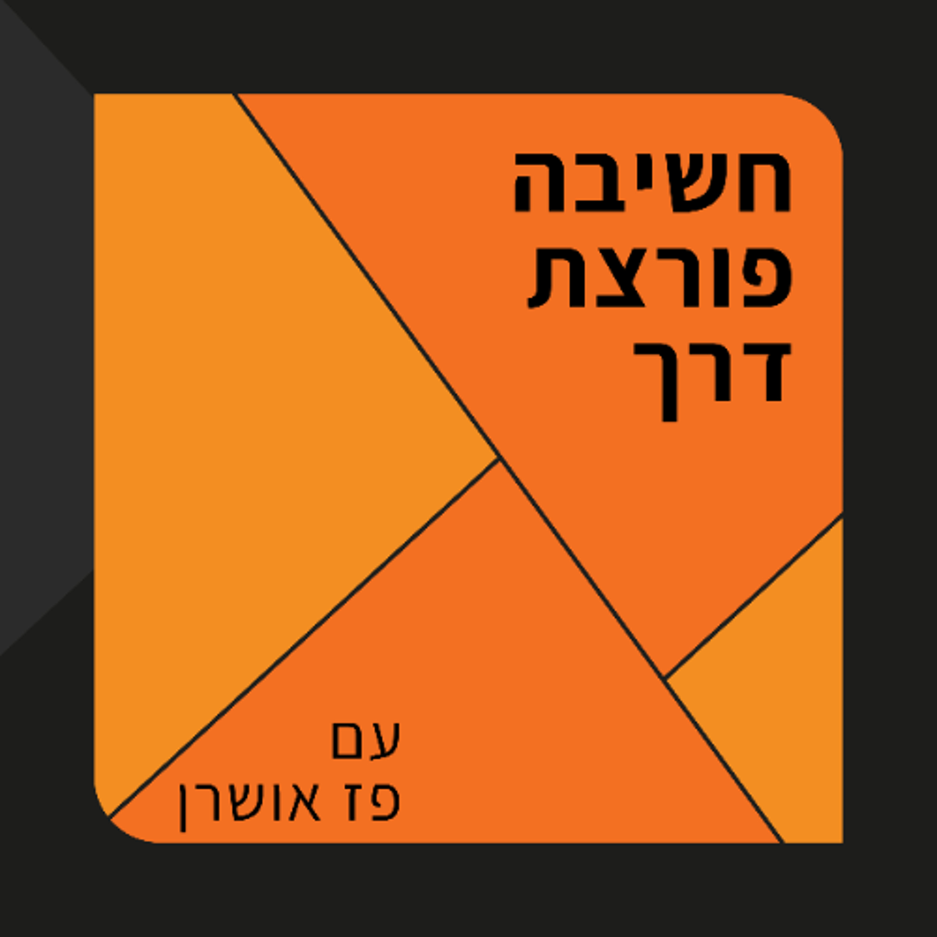 עונות פסיכולוגיות