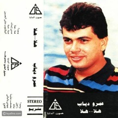 عمرو دياب - راحل - البوم هلا هلا 1986م