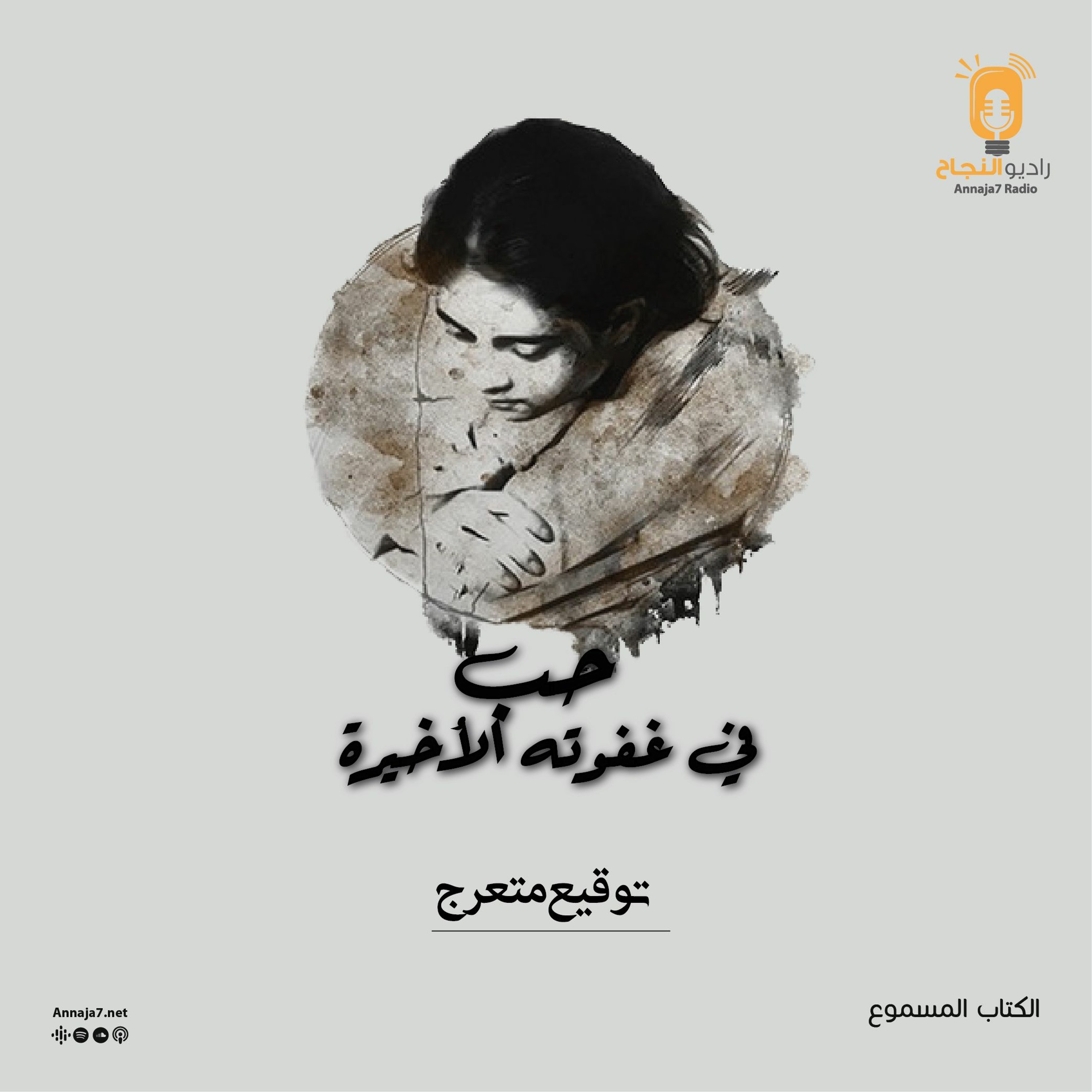 توقيع متعرج episode artwork