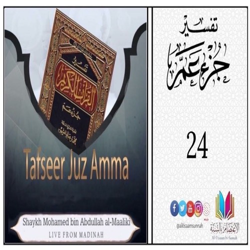 Tafseer Juzz Ama Surat Al A Laa 1 7 Sh Mohamed Ibn Abdullah Al Maaliki By Al Itisaam Bi Sunnah