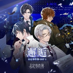 Tears Of Themis OST 17. 致我的小公主