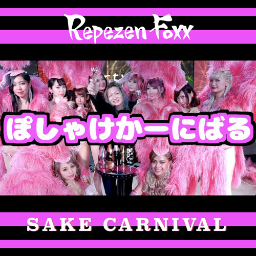 SAKE CARNIVAL