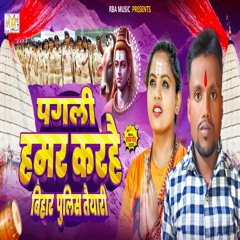 Pagli Hamar Karhai Bihar Police Taiyari