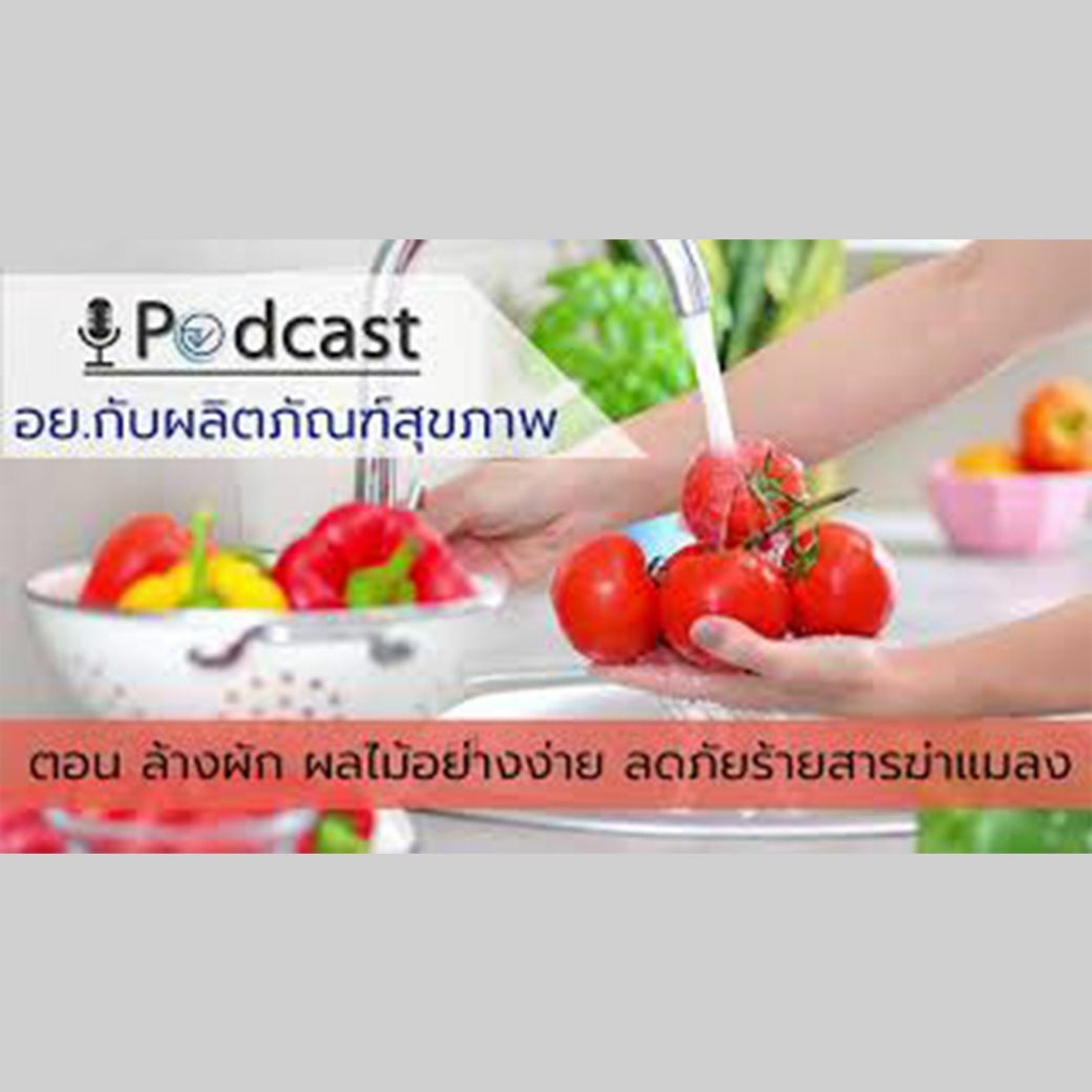 FdaThai