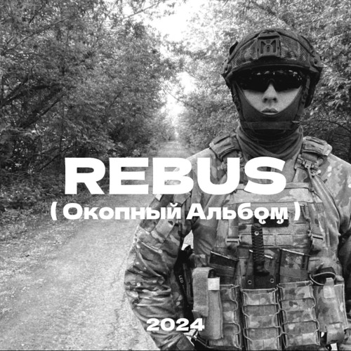 Rebus - Письмо Домой (2024)