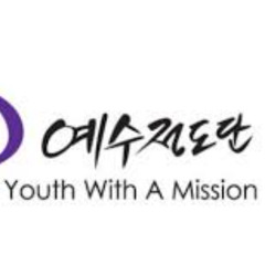 예수전도단 - 오직믿음으로
