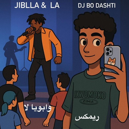 ريمكس وابوياا لا DJ BO DASHTI جيبلااا LA