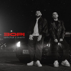 Averin & SAMCHUK — Зорі